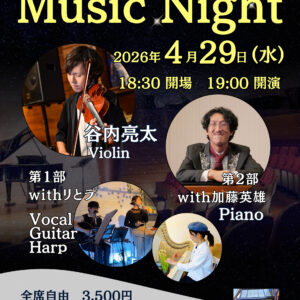 【チケット】Music Night 2026年4月26日