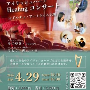 【チケット】アイリッシュハープHealingコンサート 2026年4月29日　前売り券